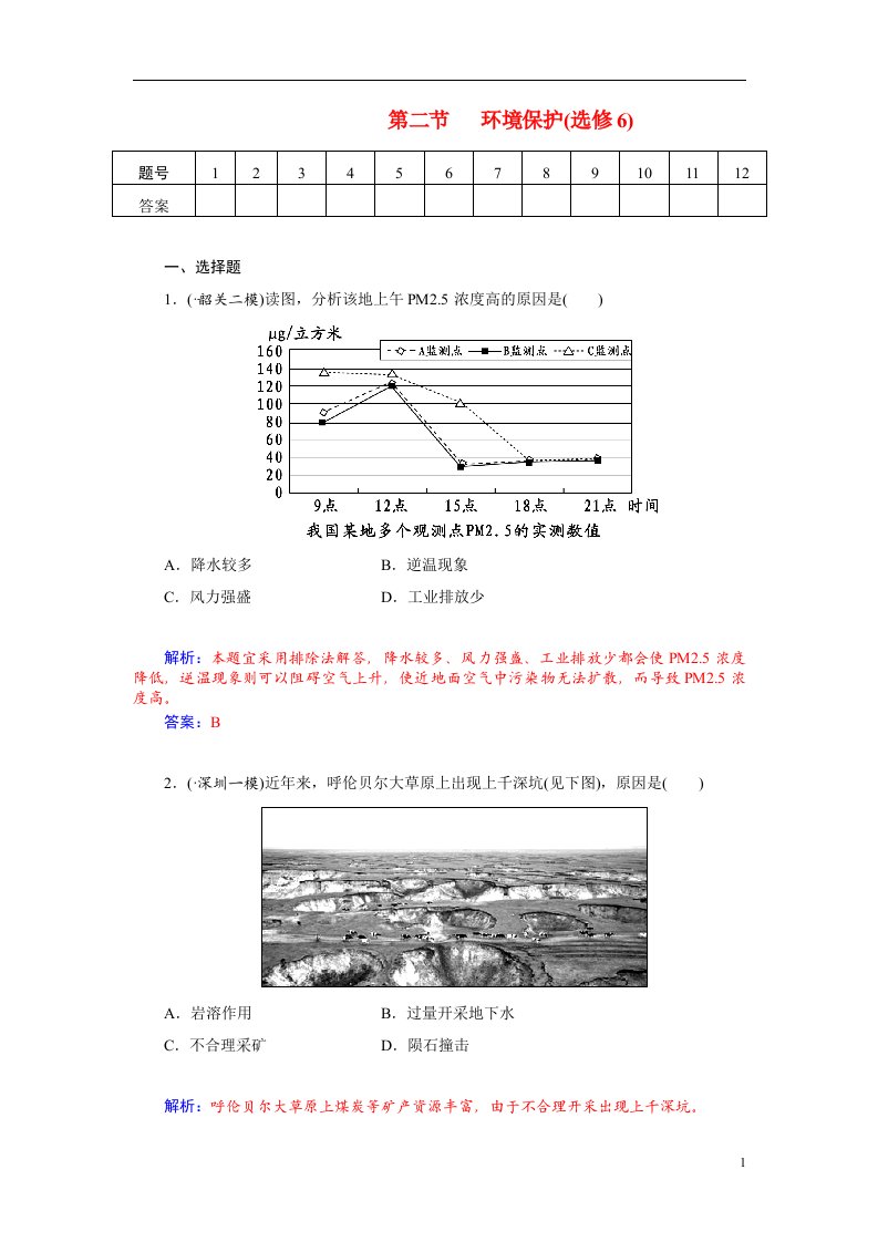 高考地理总复习