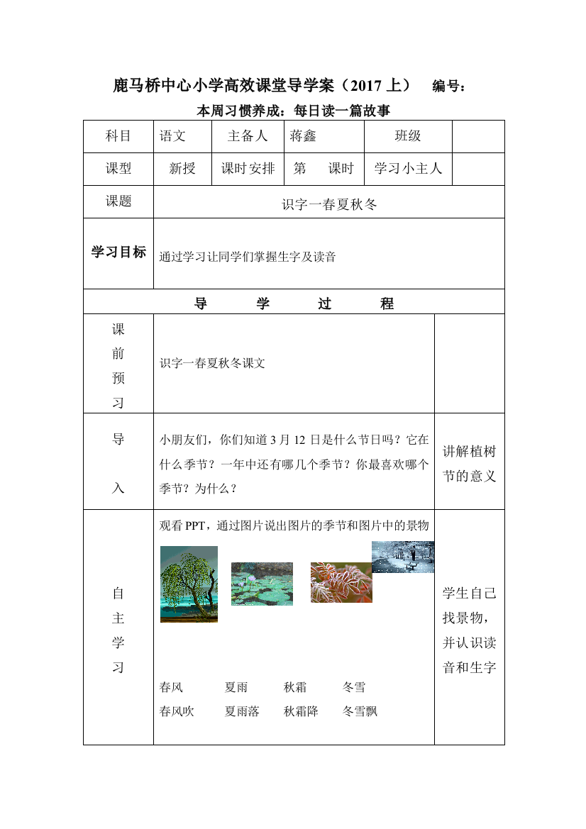 (部编)人教语文一年级下册识字一