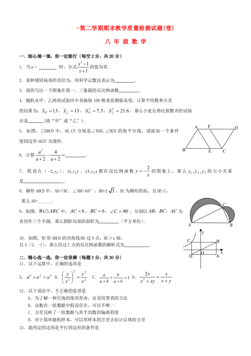 （整理版）第二学期期末教学质量检测试题(卷)