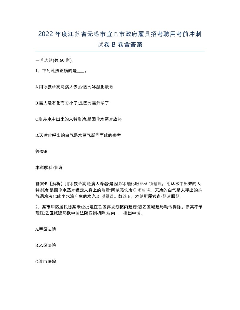 2022年度江苏省无锡市宜兴市政府雇员招考聘用考前冲刺试卷B卷含答案