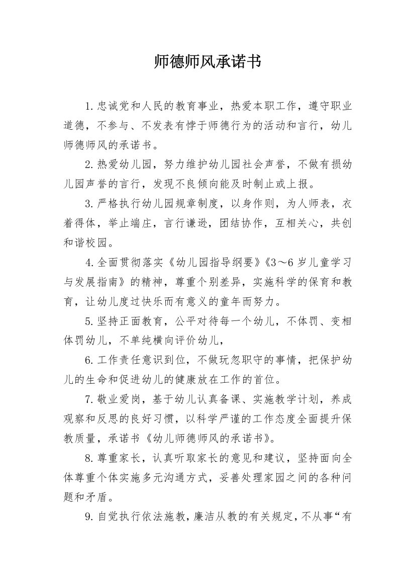 师德师风承诺书_65