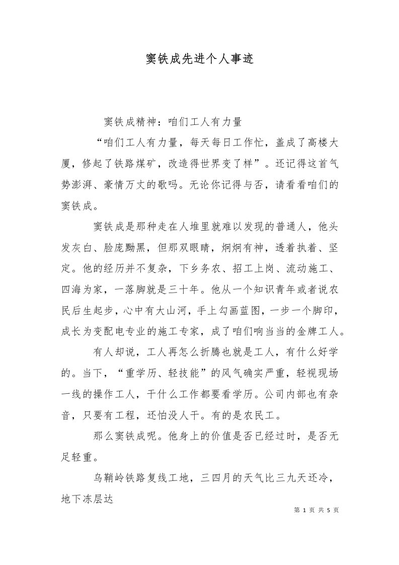 精选窦铁成先进个人事迹三