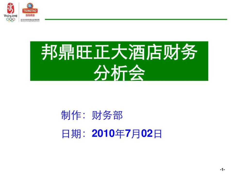 ppt素材财务报表模板.ppt