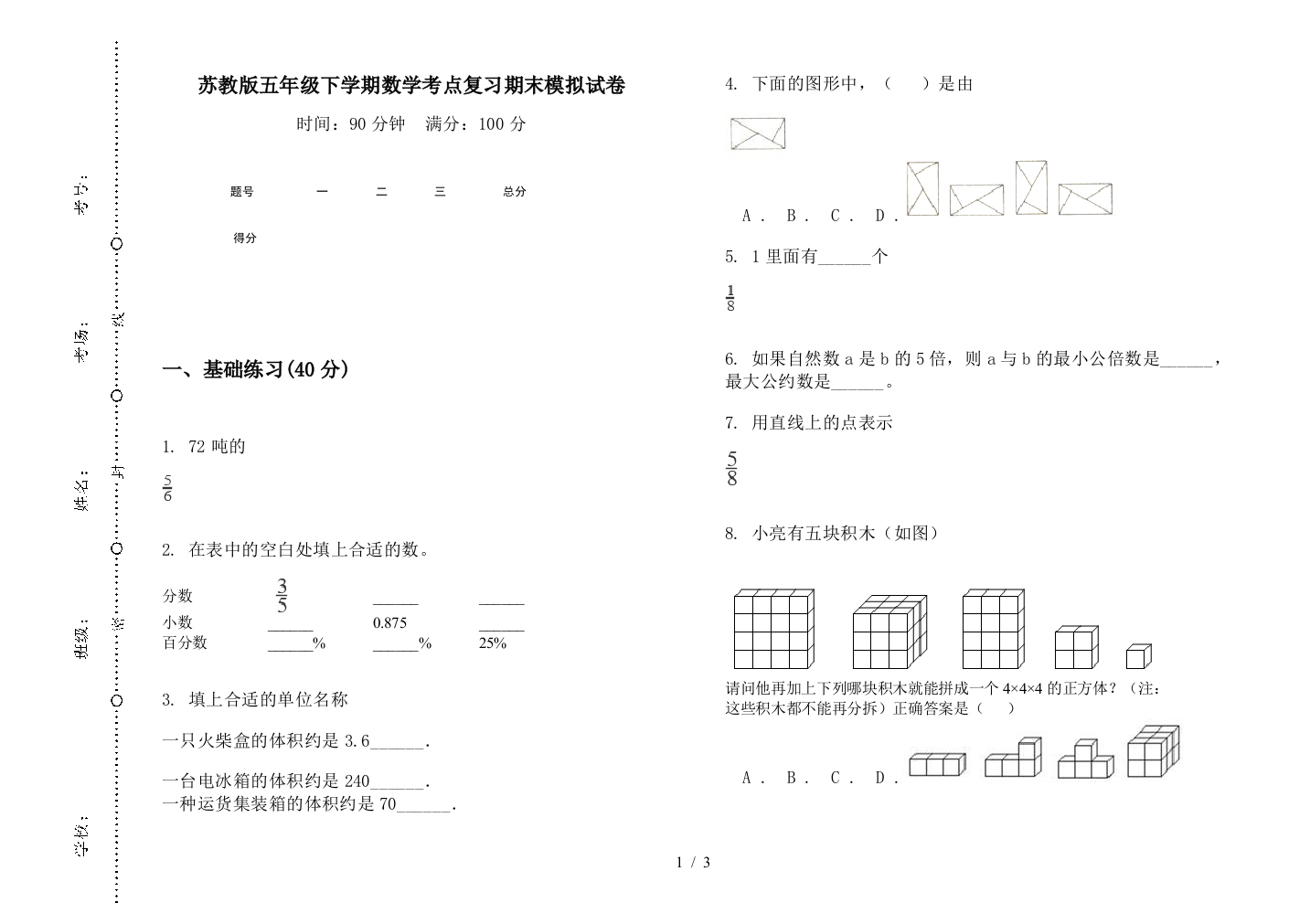 苏教版五年级下学期数学考点复习期末模拟试卷