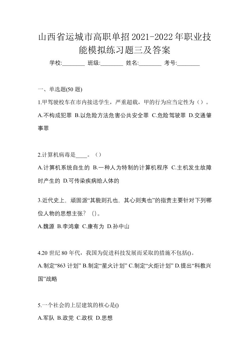 山西省运城市高职单招2021-2022年职业技能模拟练习题三及答案