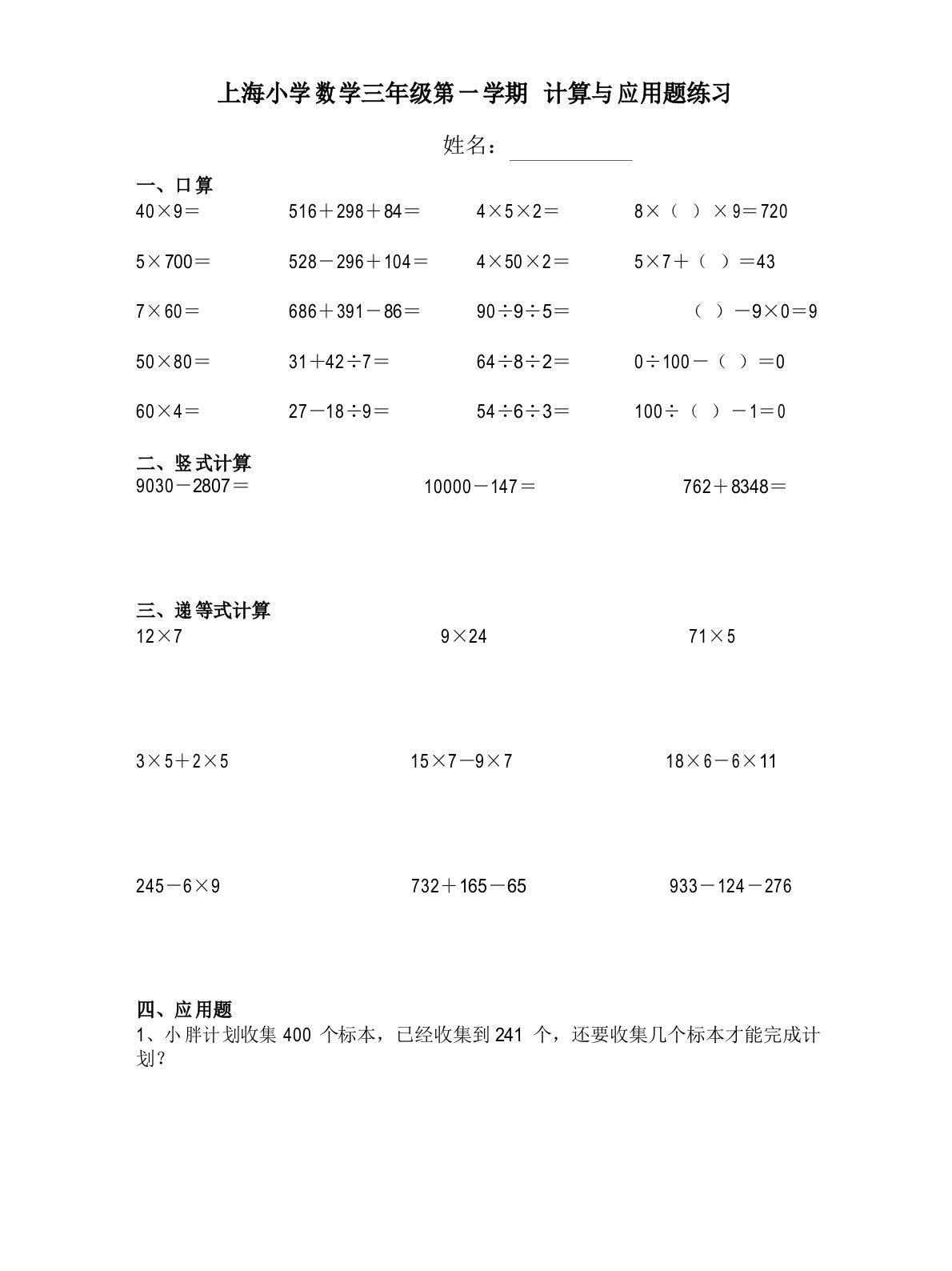 上海小学数学三年级第一学期