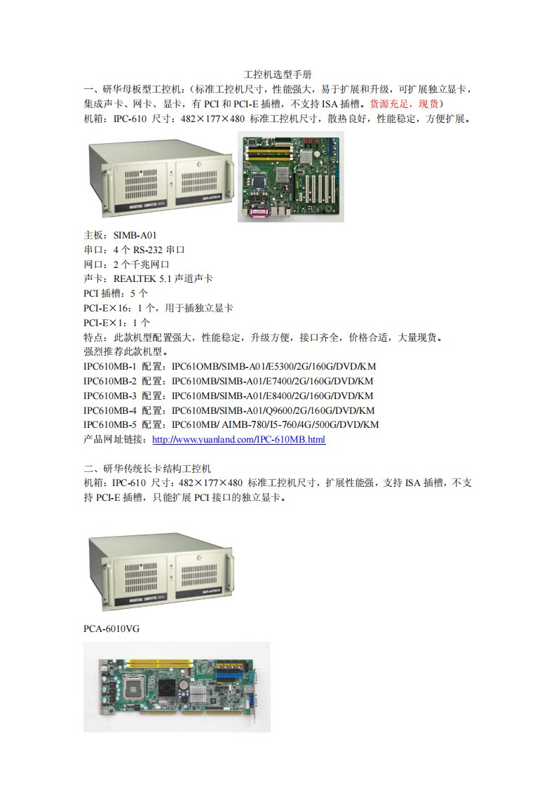 工控机选型手册