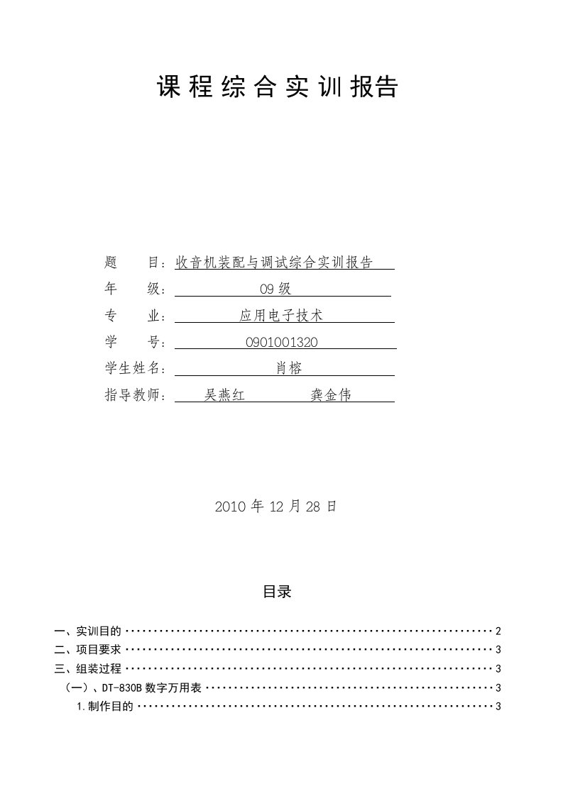 DT830B数字万用表装配与调试