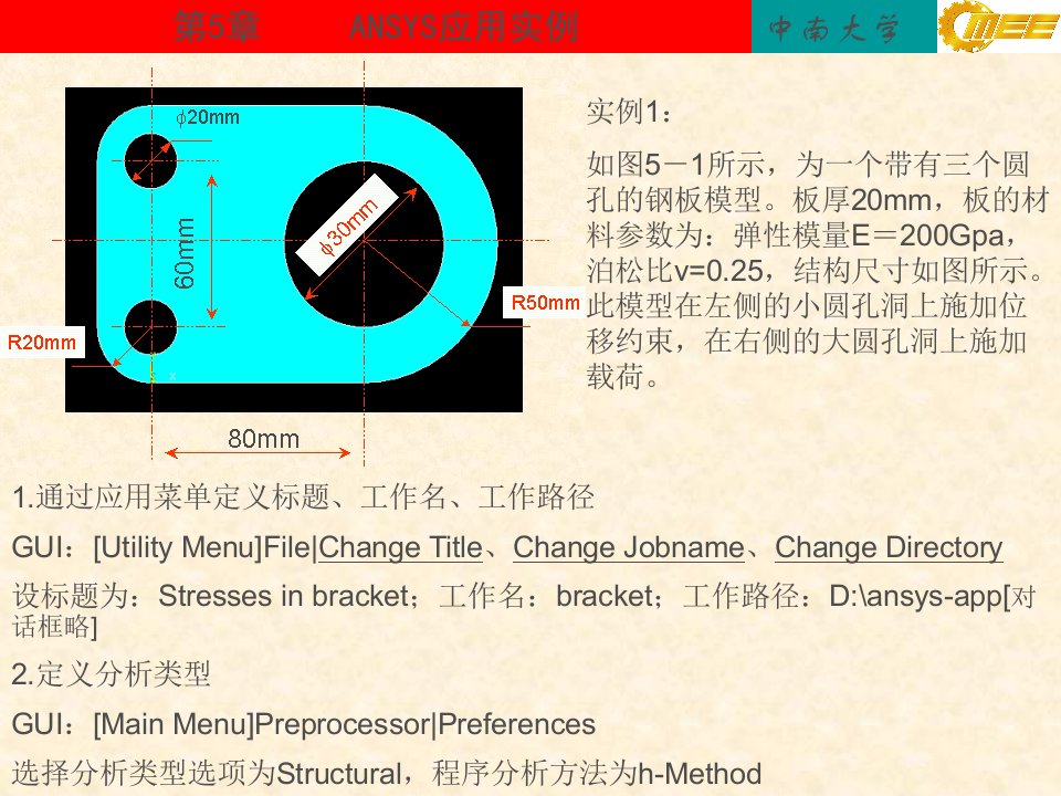 ANSYS应用实例（第5章）