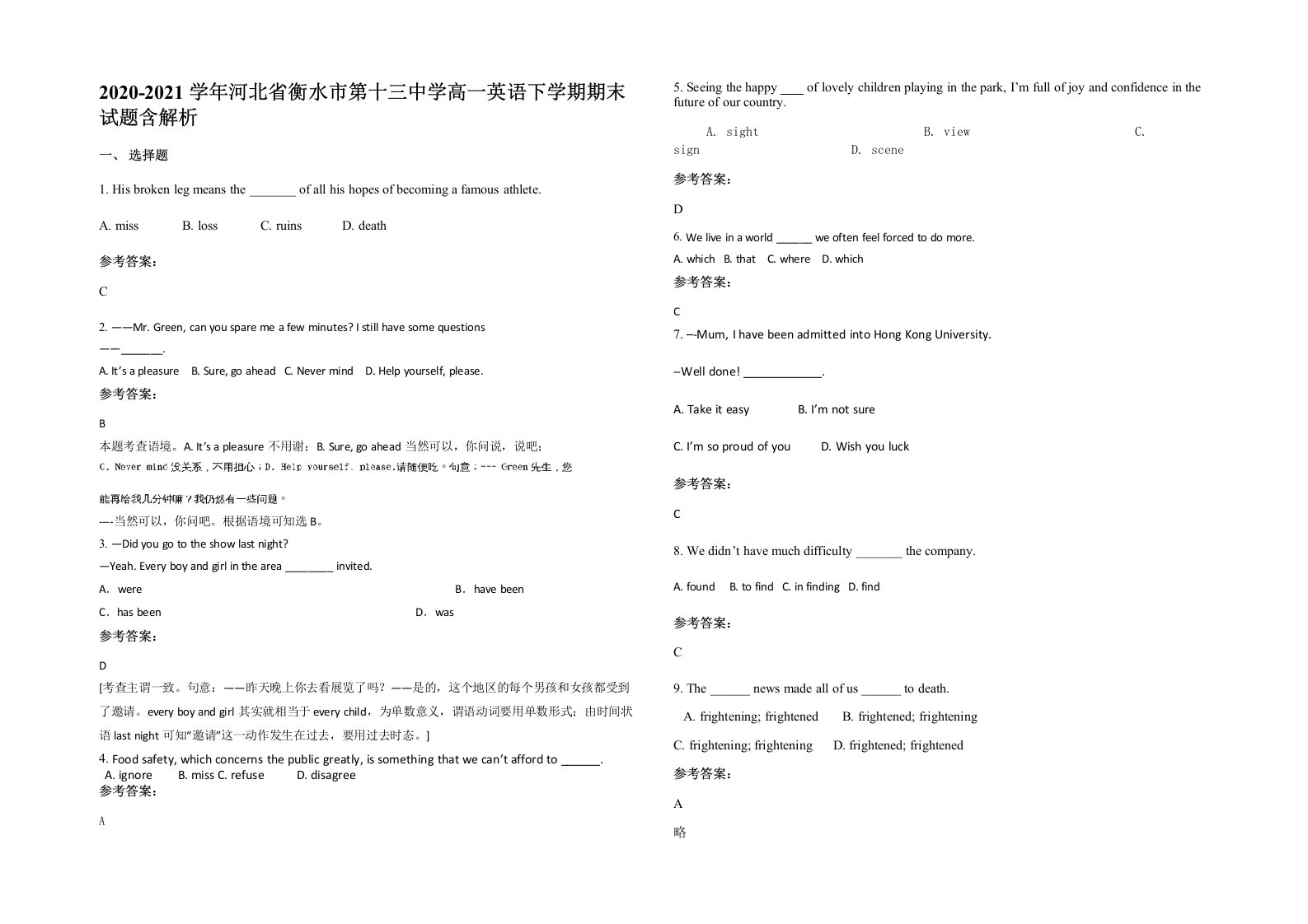 2020-2021学年河北省衡水市第十三中学高一英语下学期期末试题含解析