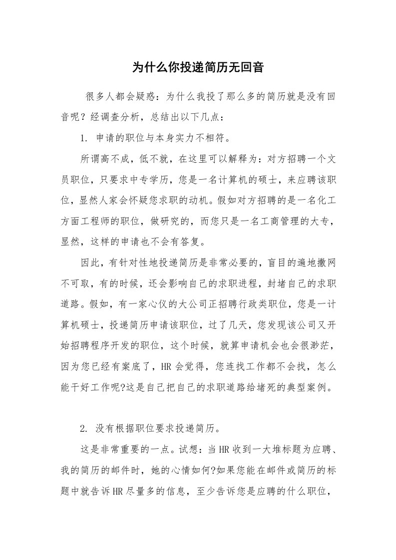 求职离职_职场指南_为什么你投递简历无回音