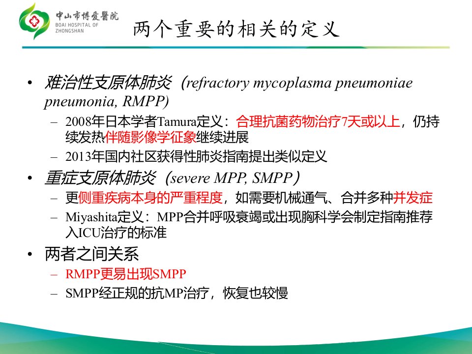 儿童难治性支原体肺炎文献解读知识分享