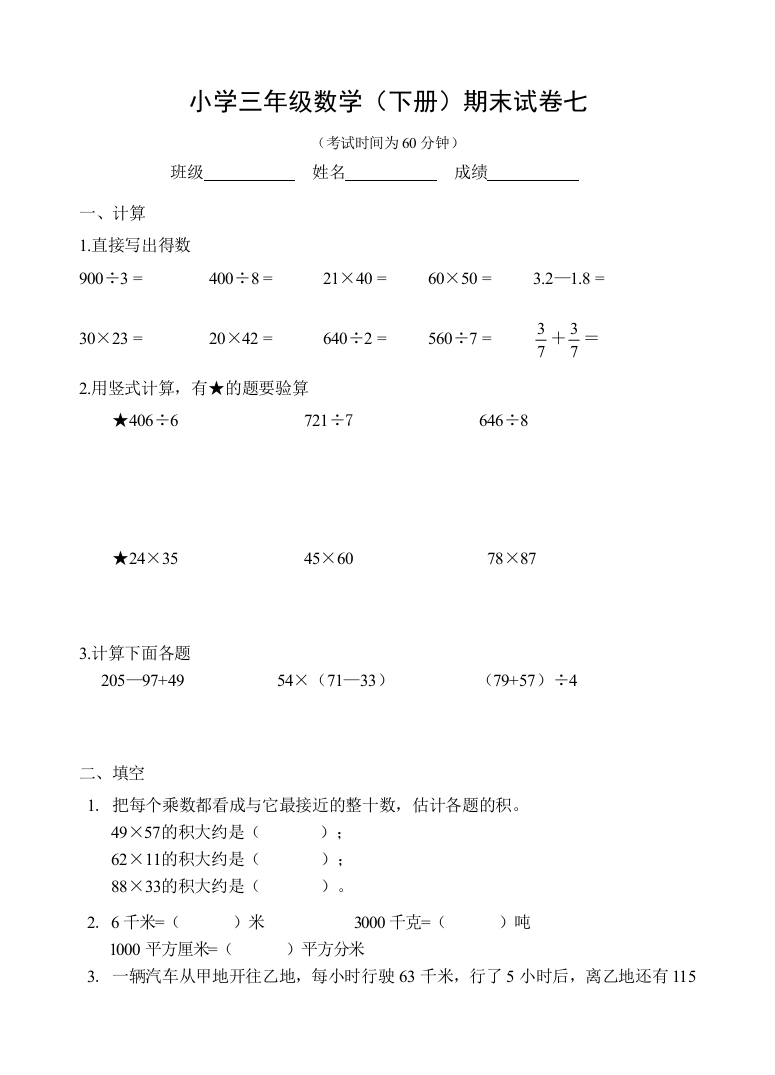 2015新版三年级下册数学期末试卷7