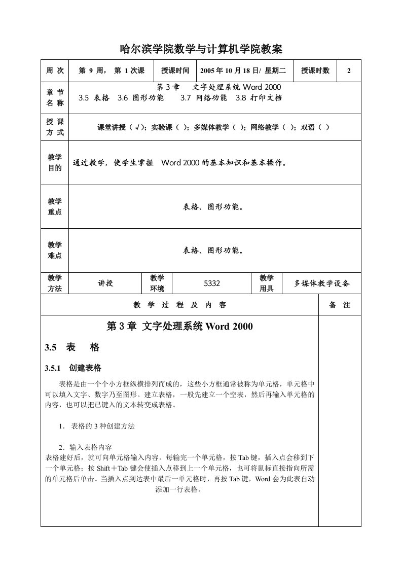 大学计算机基础教案