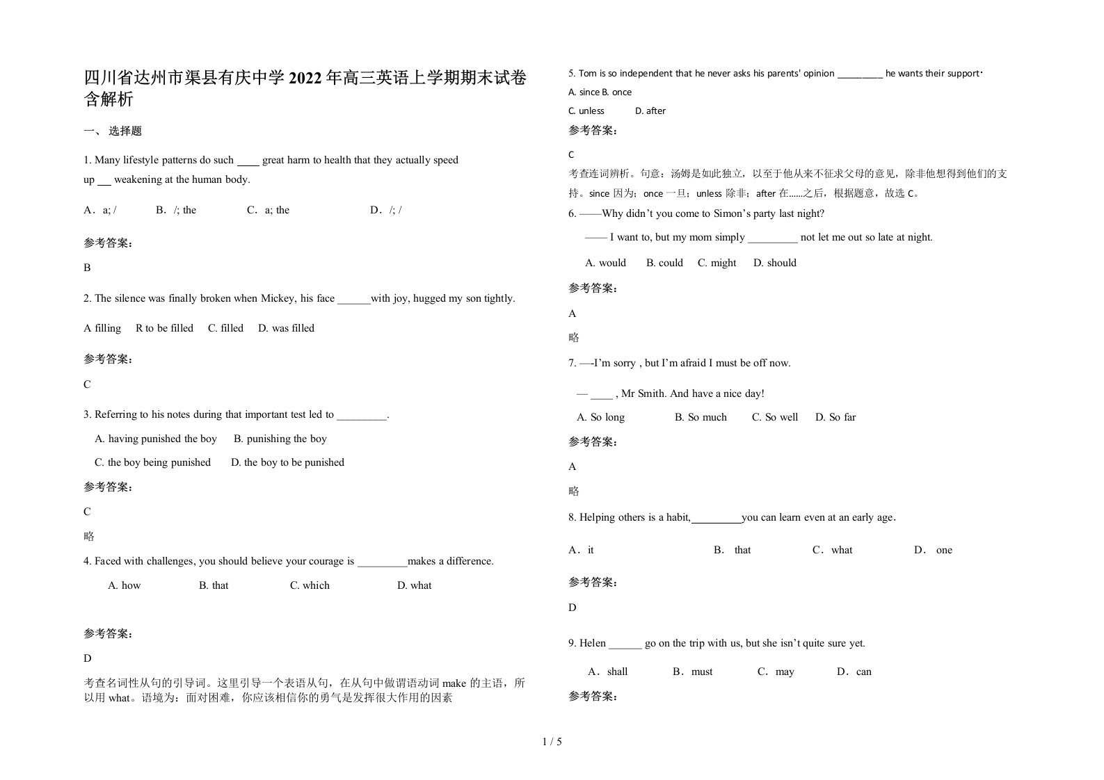 四川省达州市渠县有庆中学2022年高三英语上学期期末试卷含解析