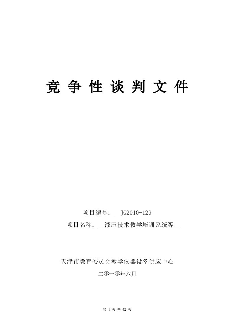 关于接受采购人和供应商对教育系统集中采购项目