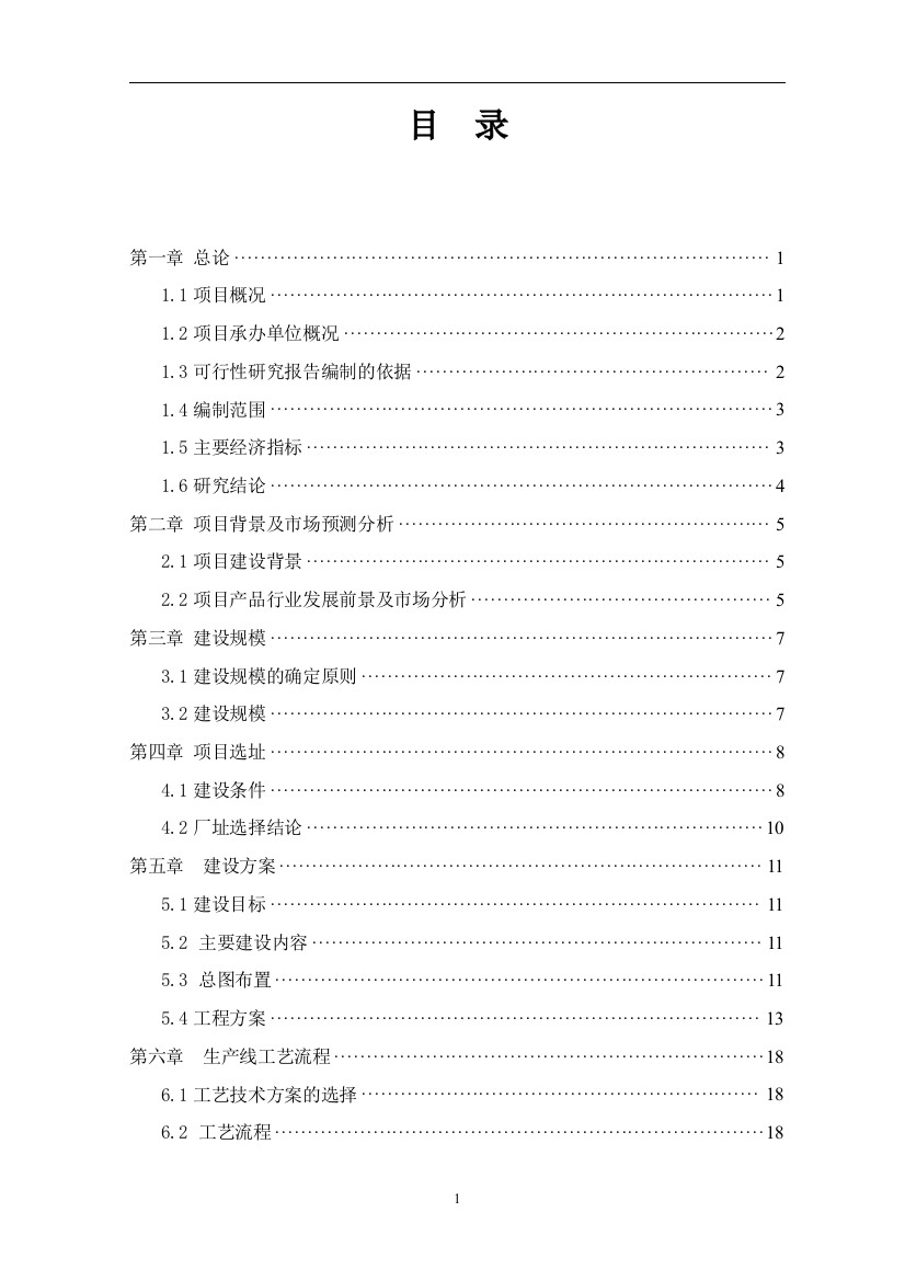 新型包装材料项目可行性研究报告书