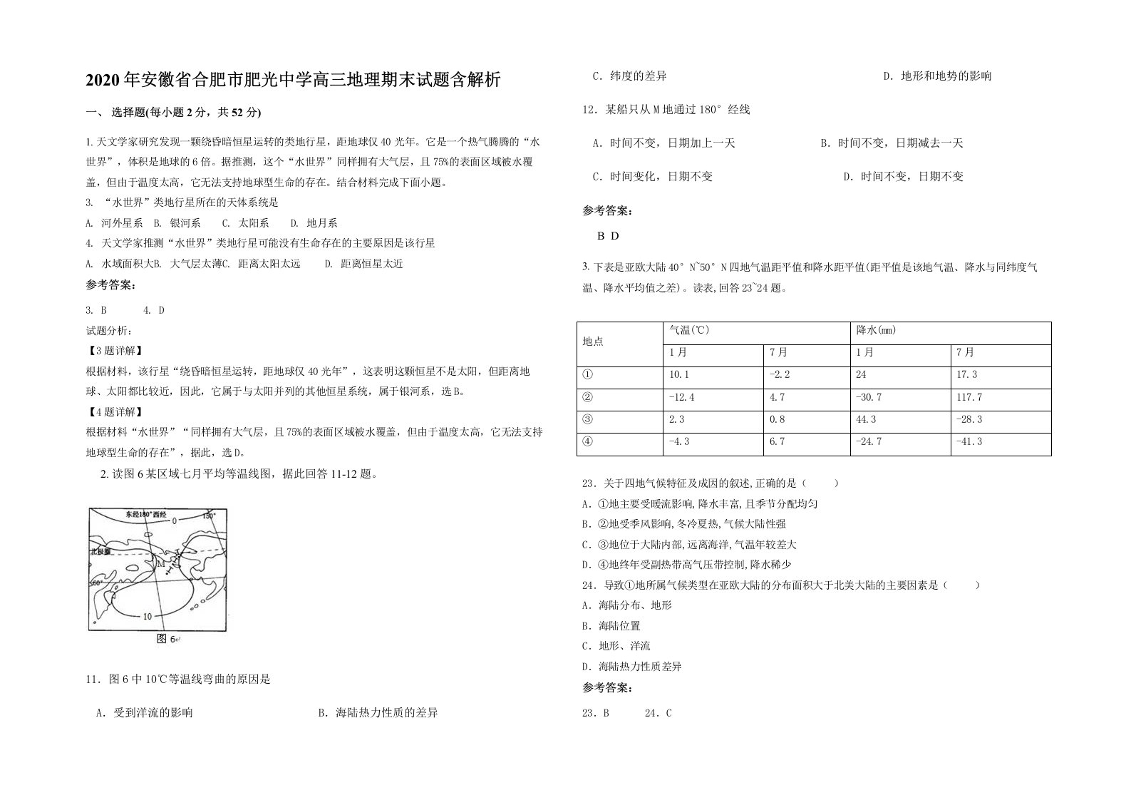 2020年安徽省合肥市肥光中学高三地理期末试题含解析