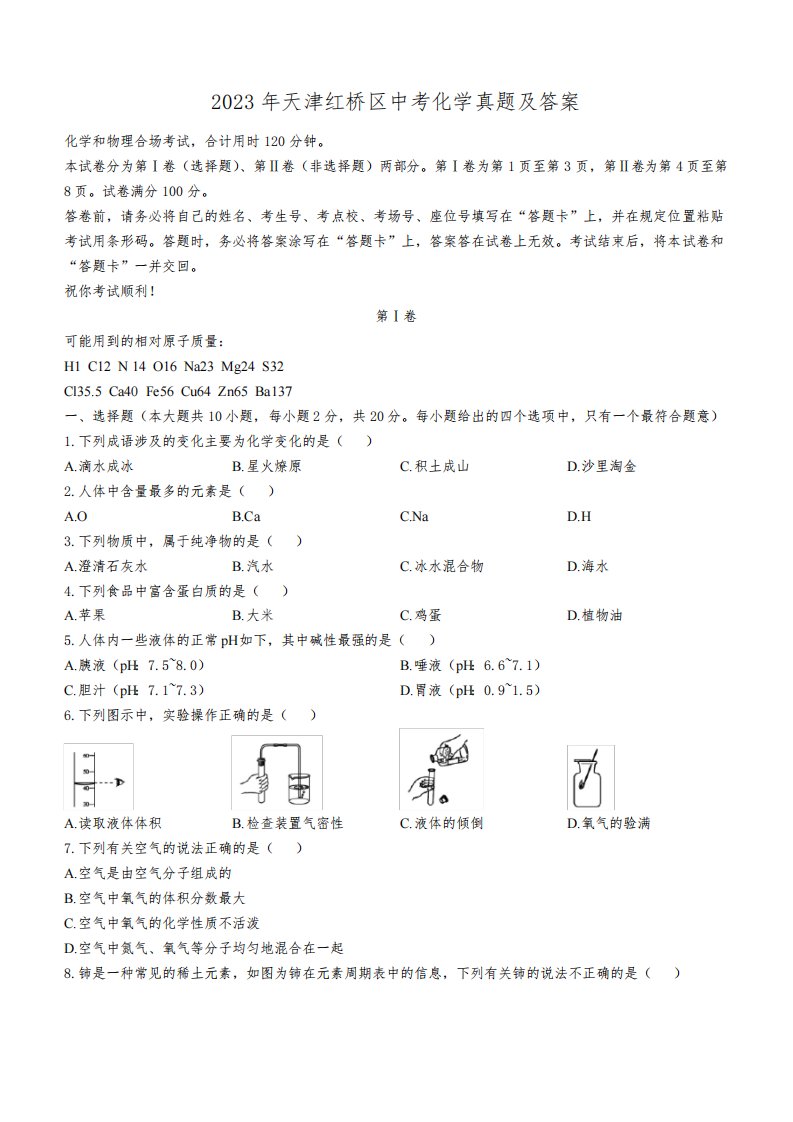 2023年天津红桥区中考化学真题及答案