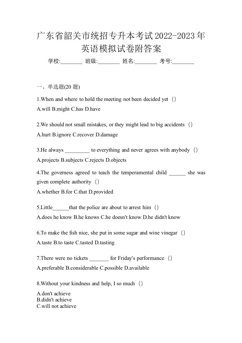 广东省韶关市统招专升本考试2022-2023年英语模拟试卷附答案