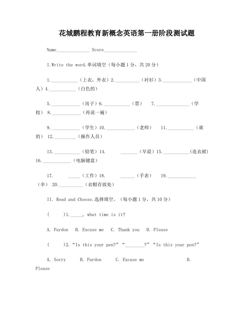 花城鹏程教育新概念英语第一册阶段测试题