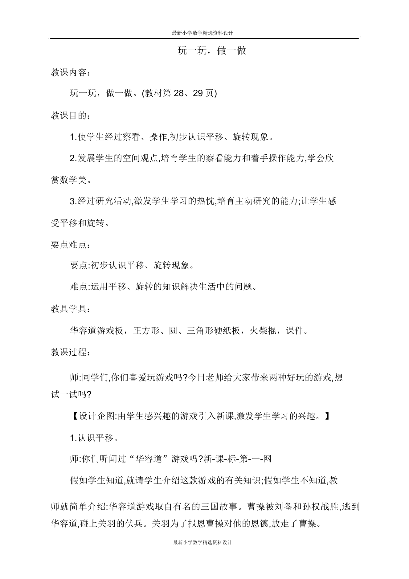 北师大版二年级上册数学第四单元图形变化教案玩一玩做一做4513