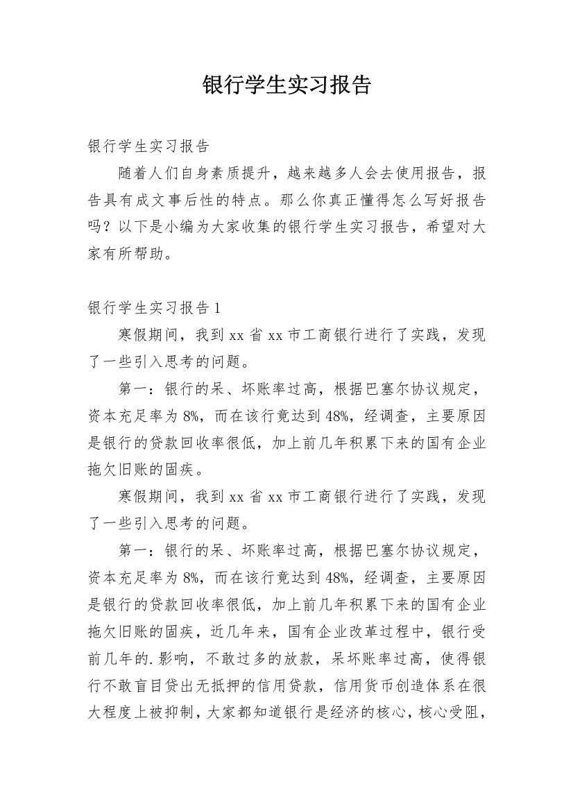 银行学生实习报告_4