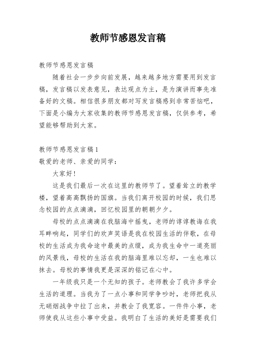 教师节感恩发言稿