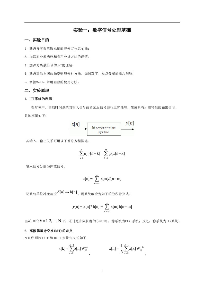 实验一、数字信号处理基础