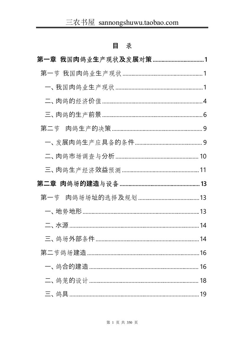 肉鸽养殖技术资料(全套)