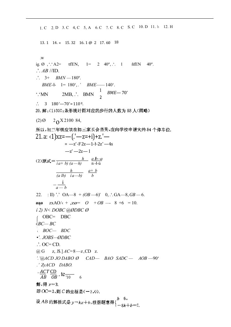 2019年重庆市初中毕业生学业水平暫高中招生考试科研测试数学试题四答案