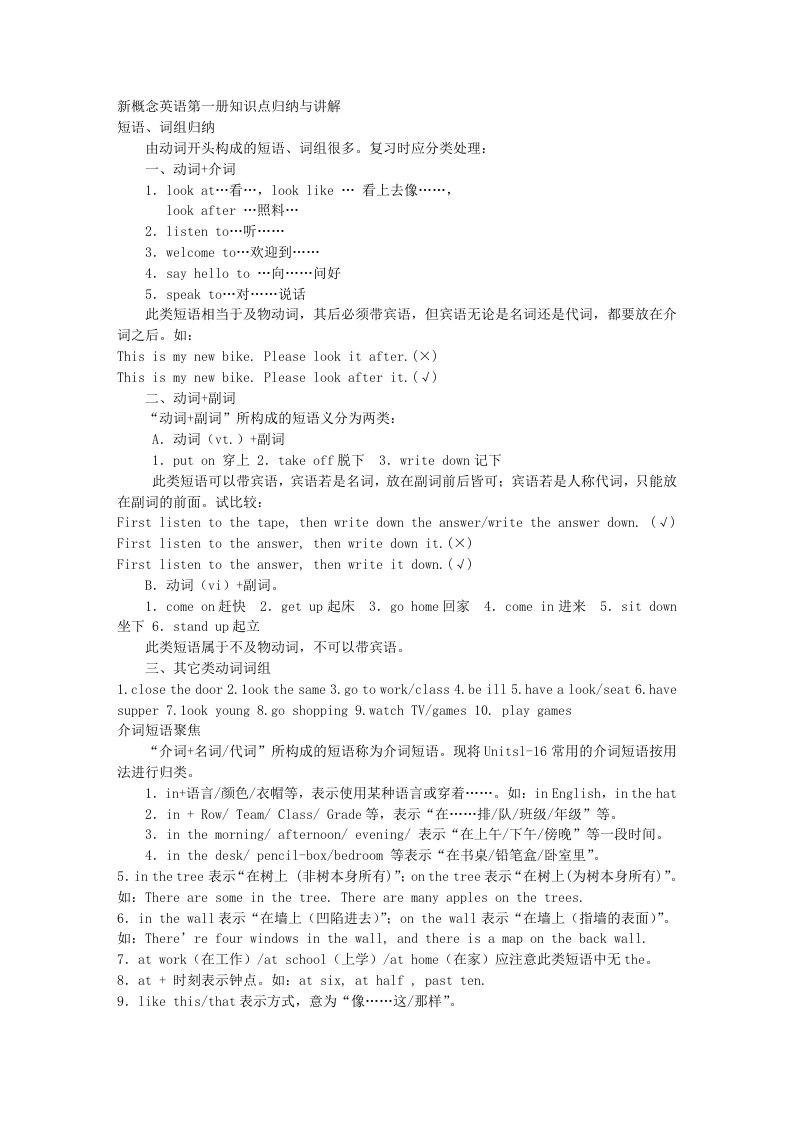 新概念英语第一册知识点讲解和归纳