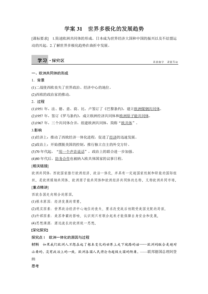 2015-206学年高一历史北师大版必修1学案：8