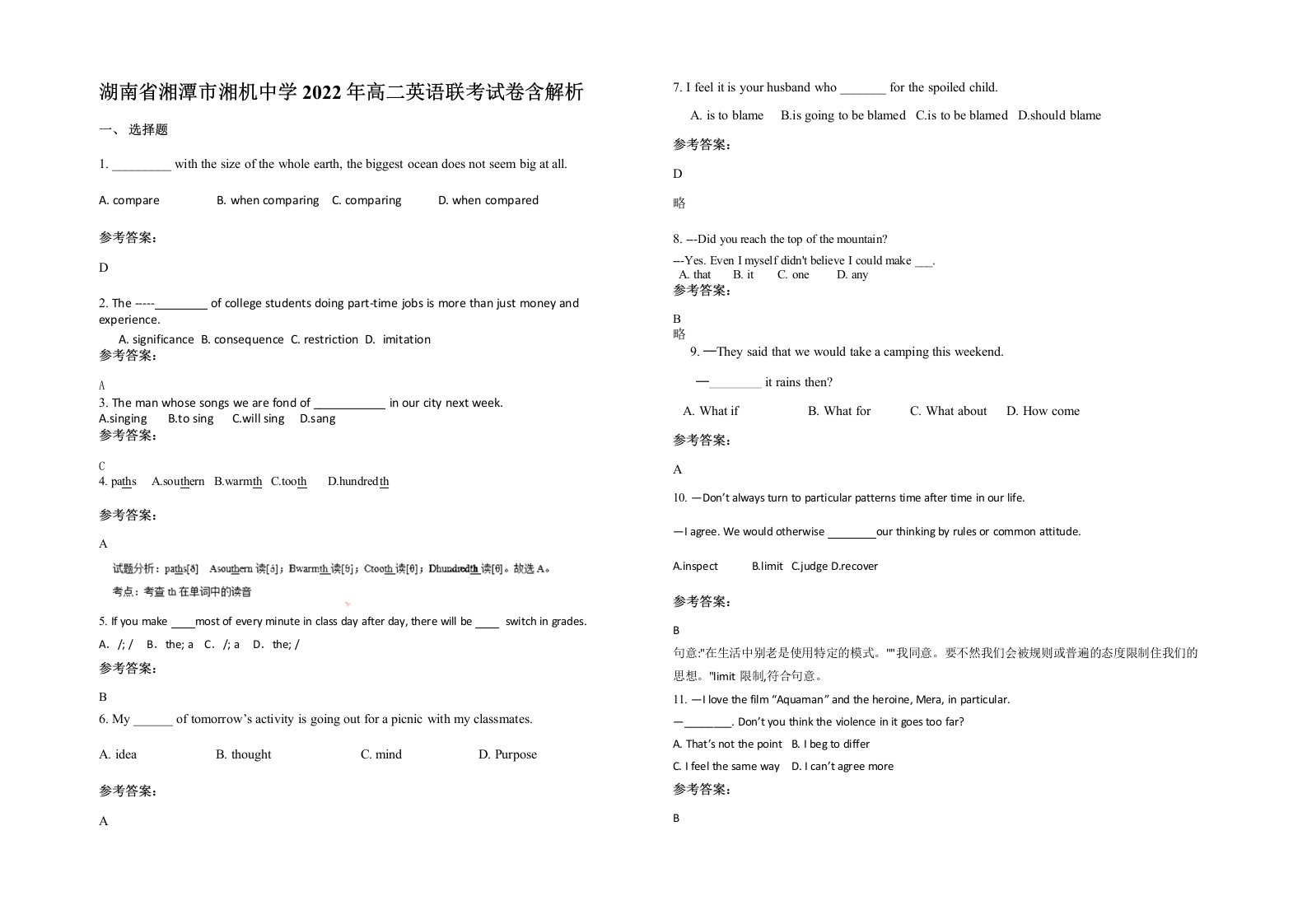 湖南省湘潭市湘机中学2022年高二英语联考试卷含解析