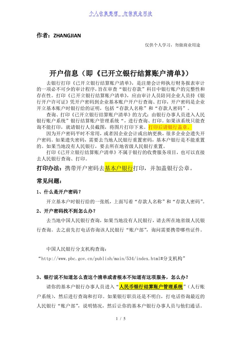 打印《已开立银行结算账户清单》的方法