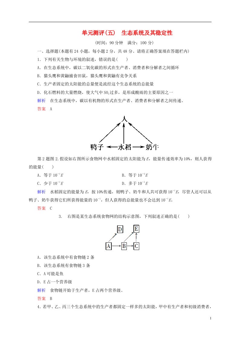 高中生物