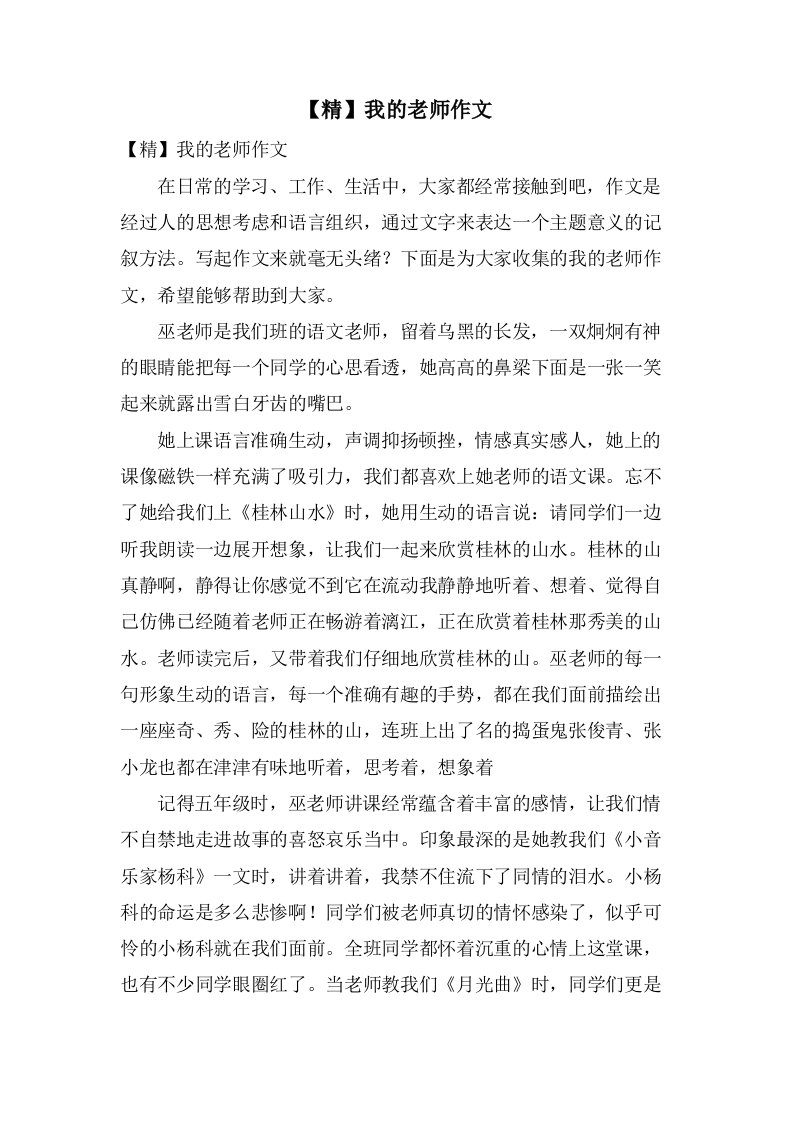 我的老师作文