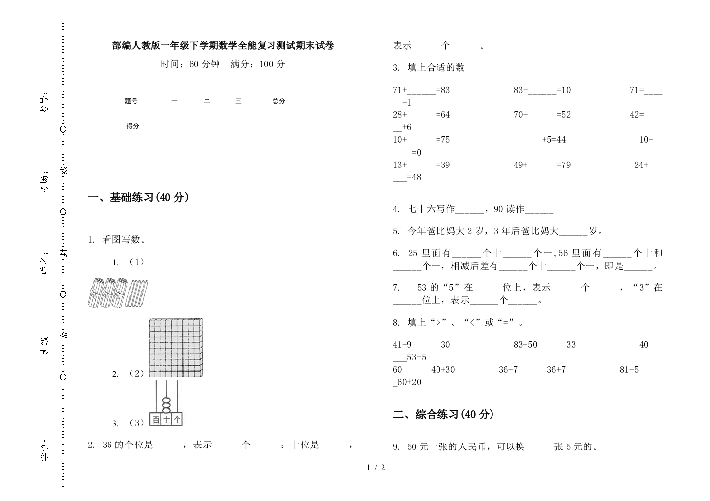 部编人教版一年级下学期数学全能复习测试期末试卷