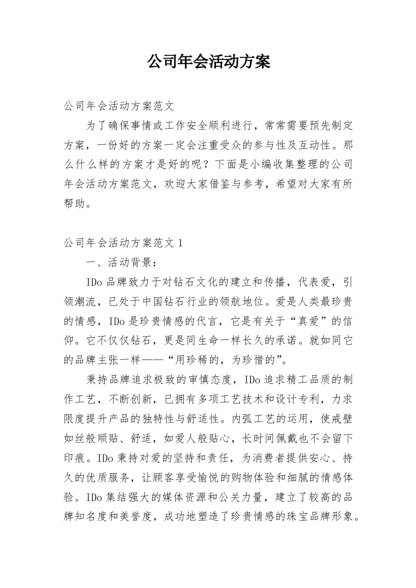 公司年会活动方案_18