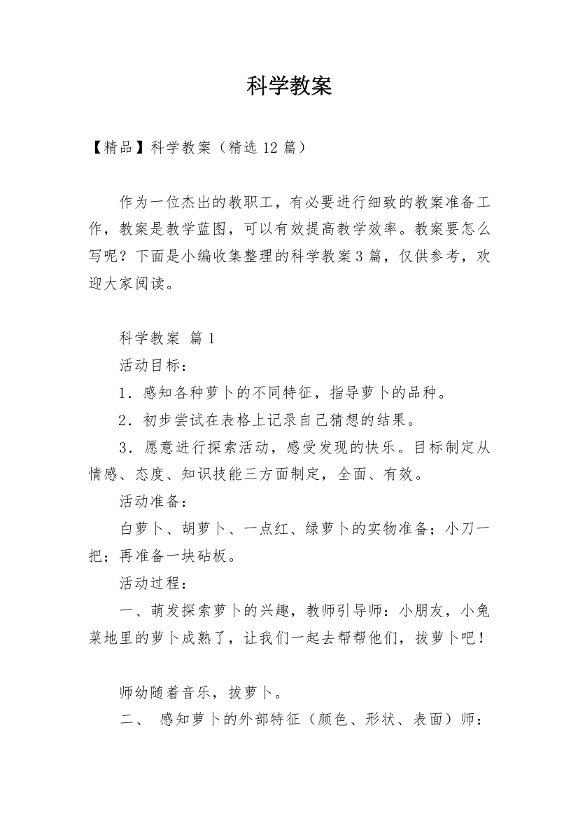 科学教案_1309