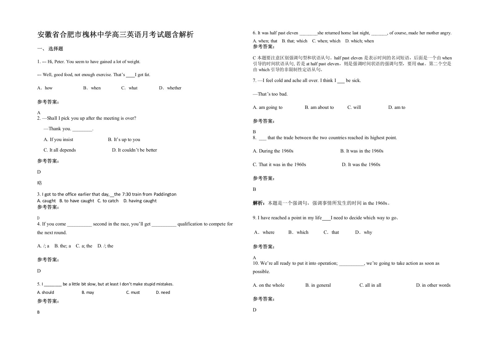 安徽省合肥市槐林中学高三英语月考试题含解析