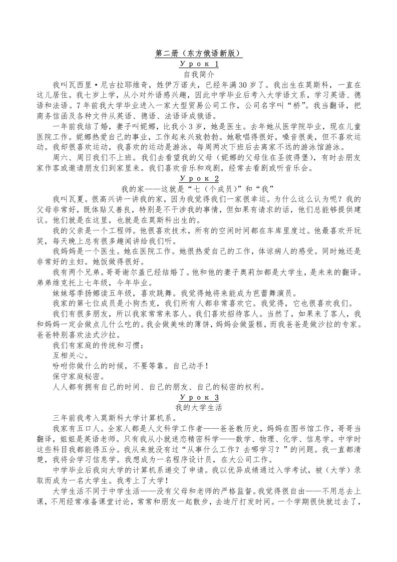 知识汇总大学俄语第二册课文翻译