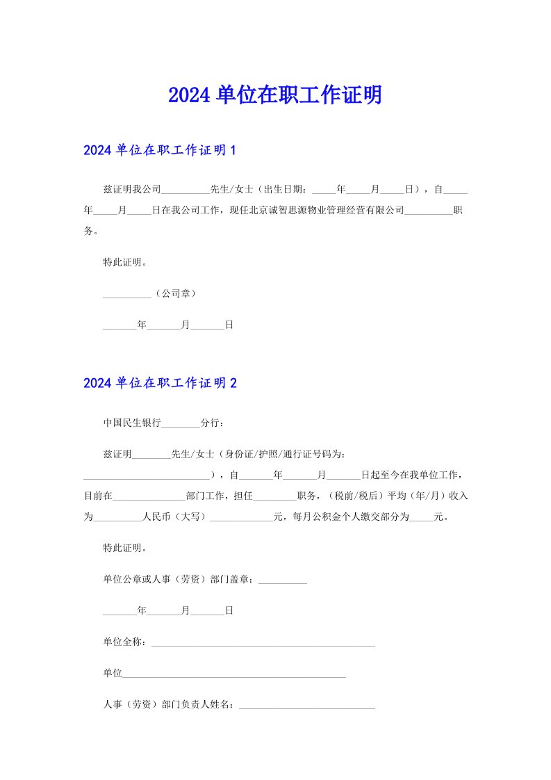 2024单位在职工作证明