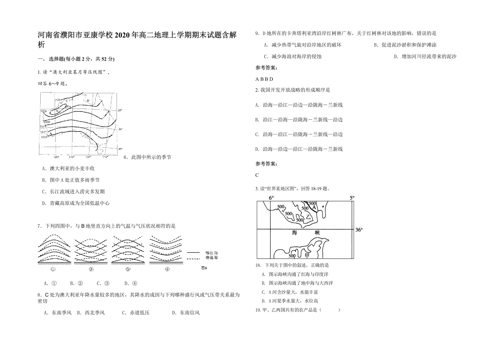 河南省濮阳市亚康学校2020年高二地理上学期期末试题含解析