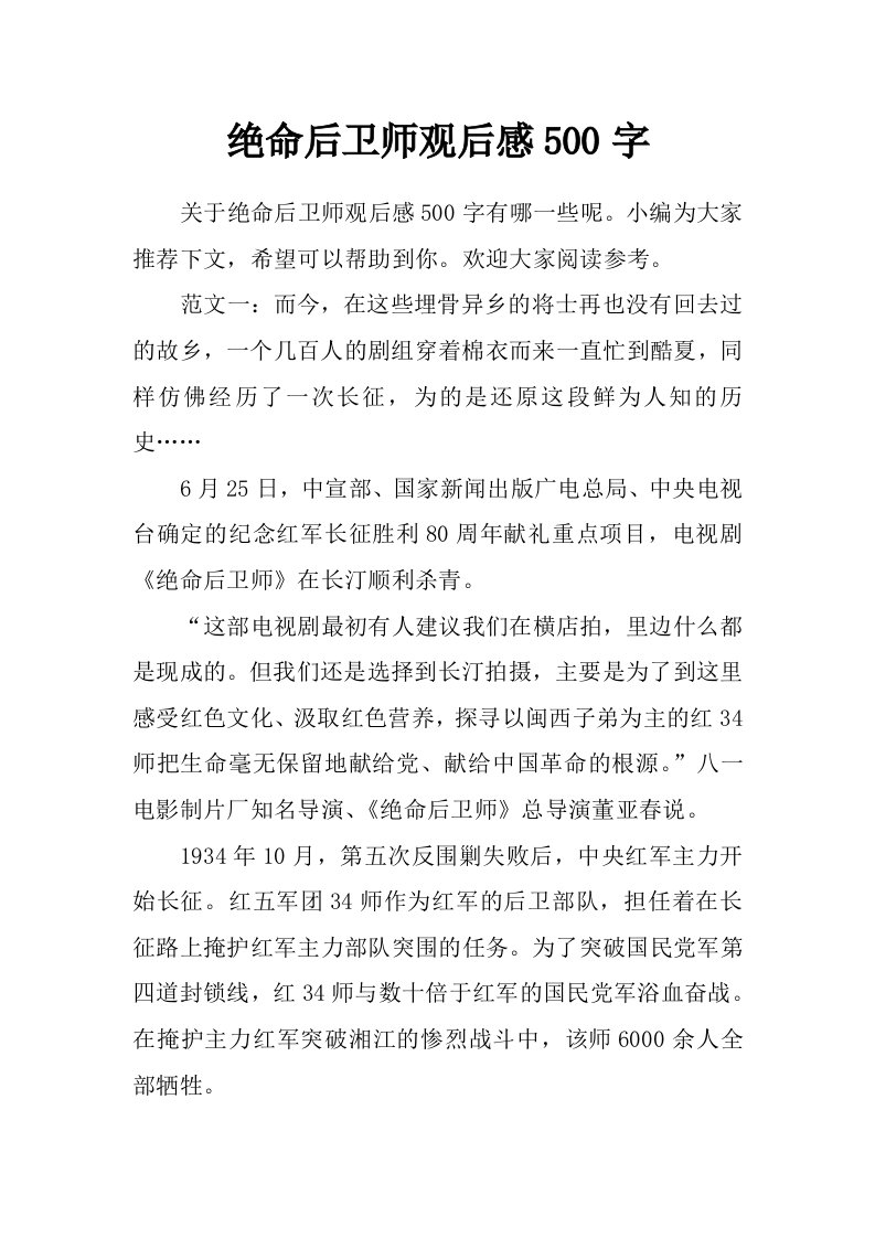 绝命后卫师观后感500字