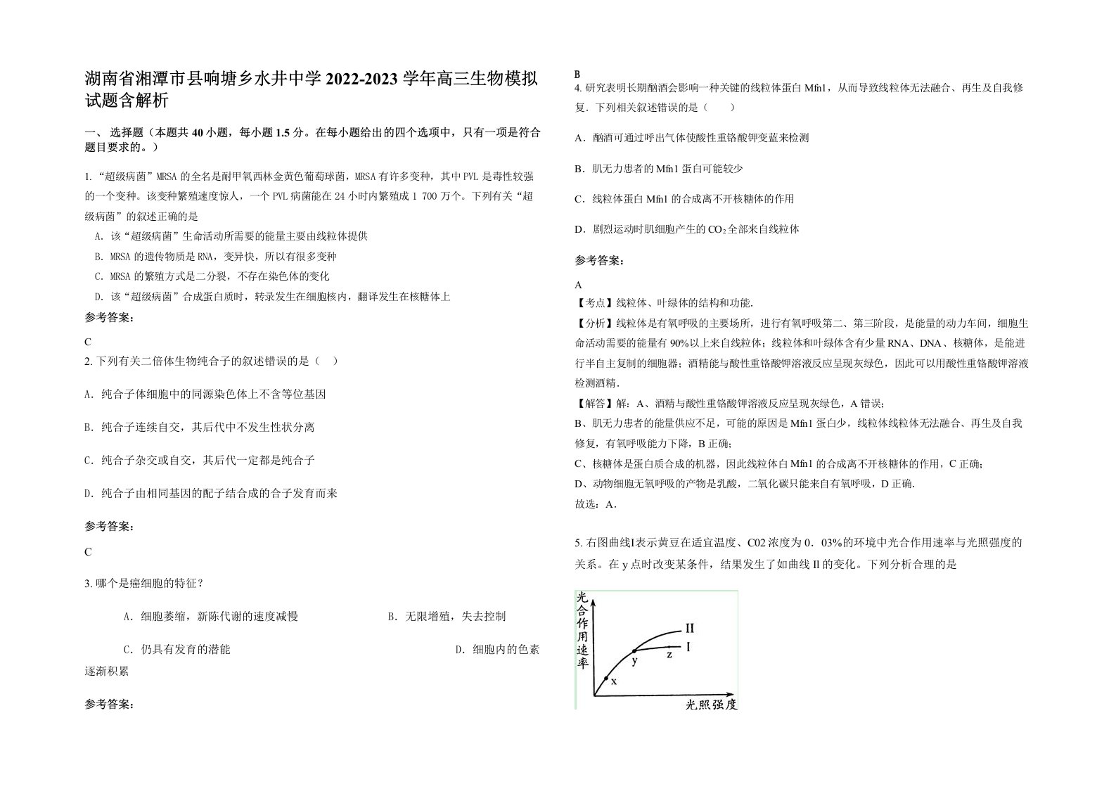 湖南省湘潭市县响塘乡水井中学2022-2023学年高三生物模拟试题含解析