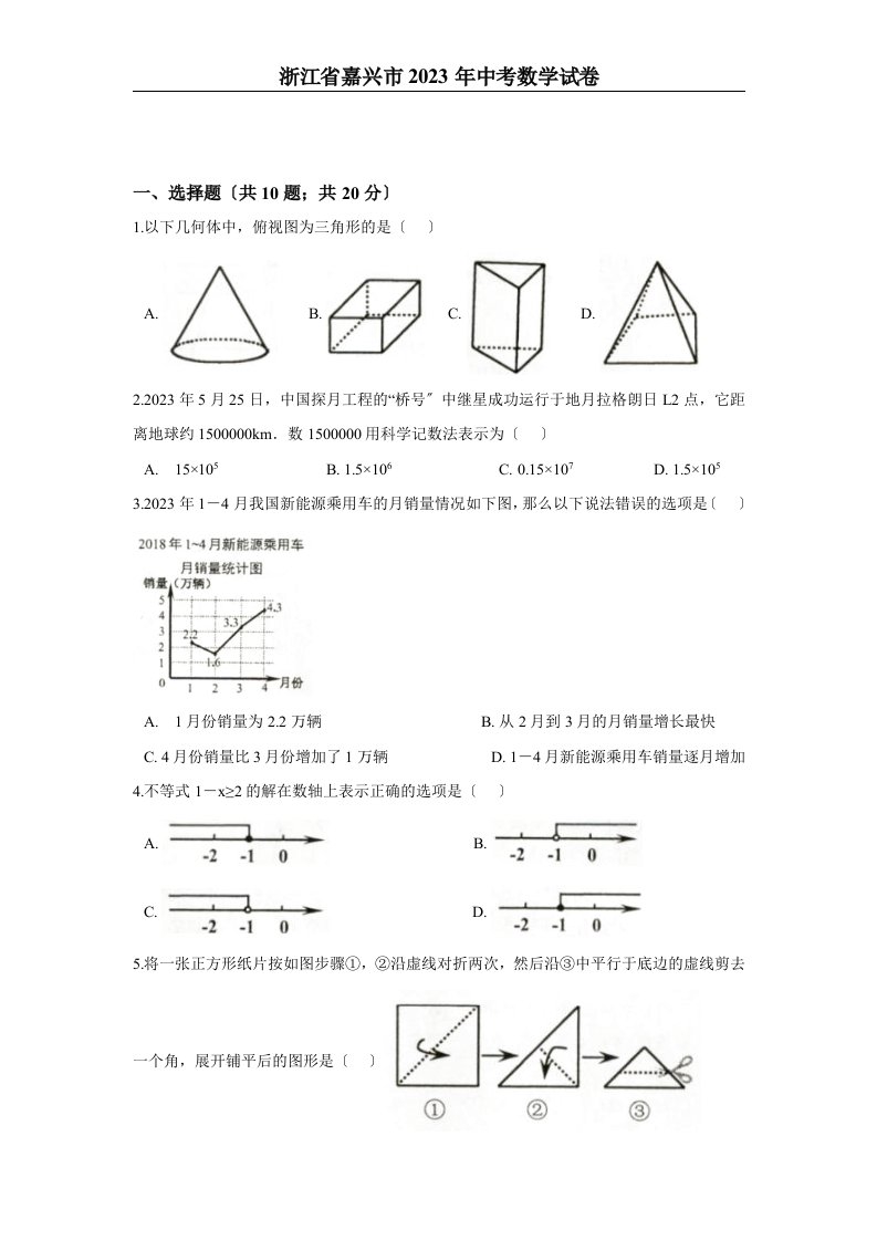 2023年浙江省嘉兴市中考数学试卷含答案解析