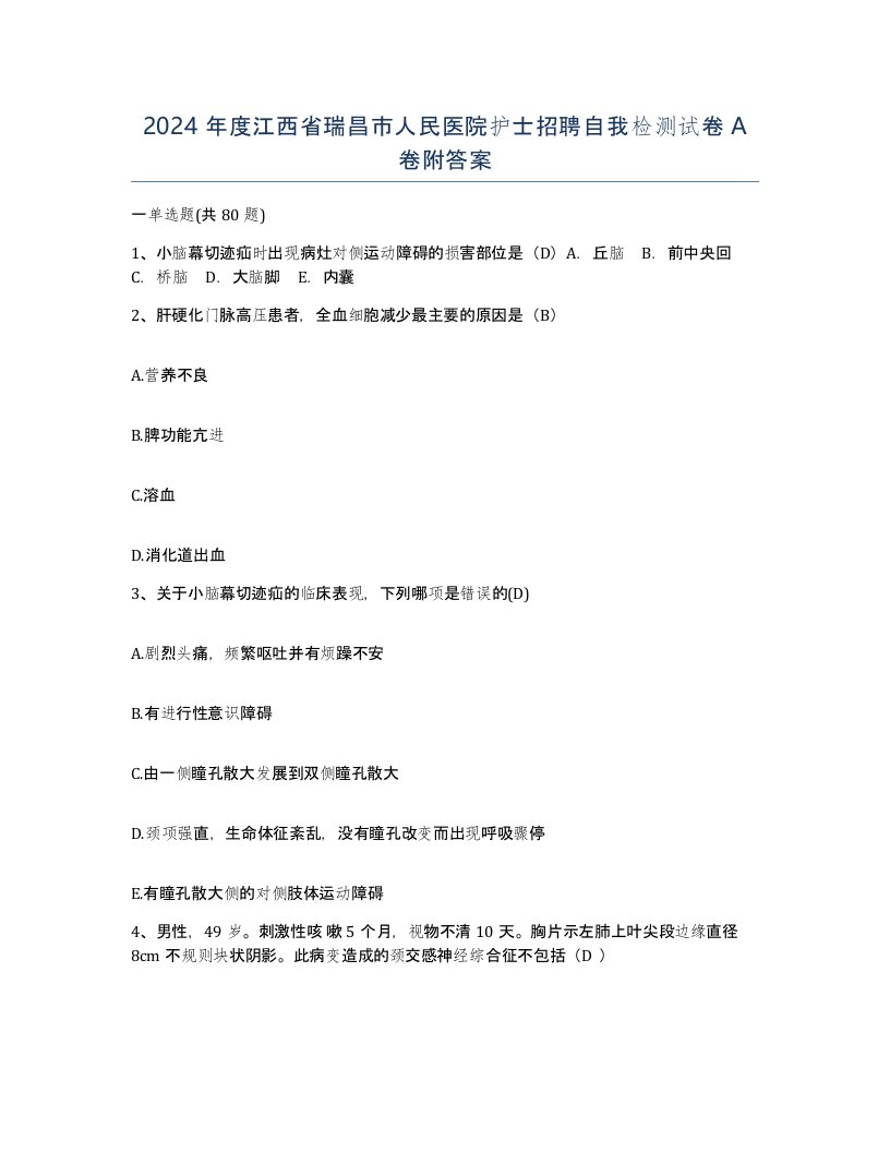 2024年度江西省瑞昌市人民医院护士招聘自我检测试卷A卷附答案