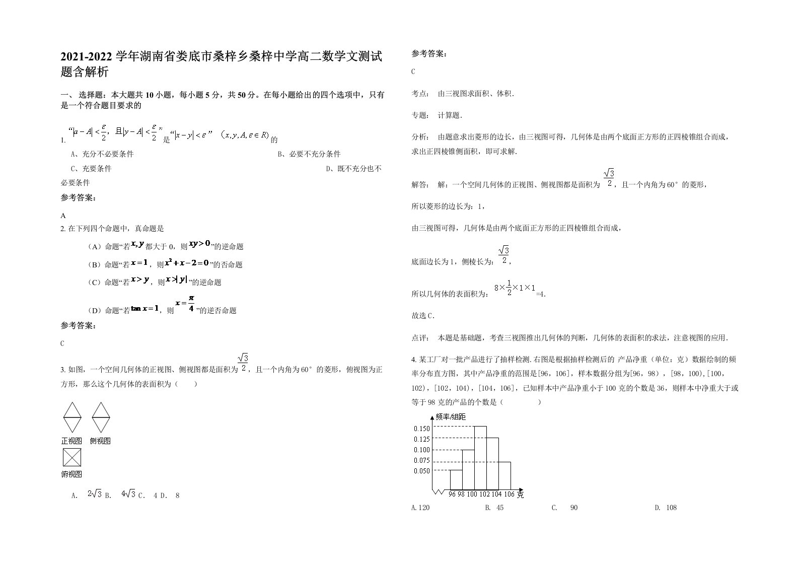 2021-2022学年湖南省娄底市桑梓乡桑梓中学高二数学文测试题含解析