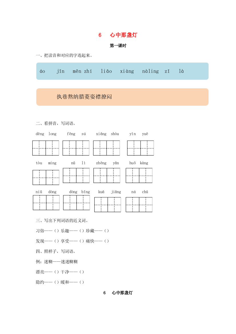 三年级语文下册